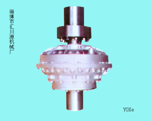 YOXE限矩型液力偶合器
